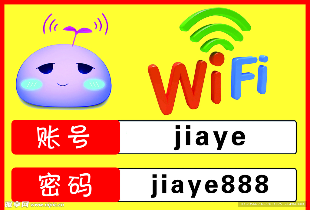 WIFI贴