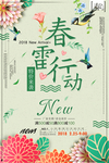 春雷行动