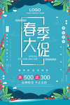春季大促