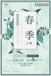 春季