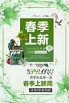 春季上新