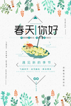 春天你好