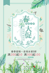 春季大促