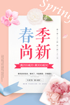 春季尚新