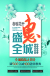 聚惠全城