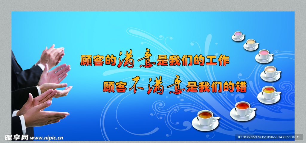 顾客满意是我们的工作