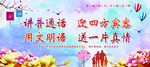 讲普通话 用文明语