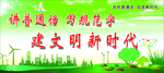 讲普通话 写规范字