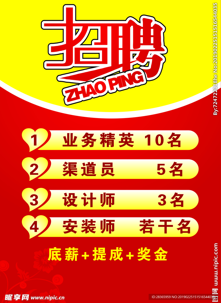 招聘