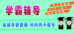 学霸辅导