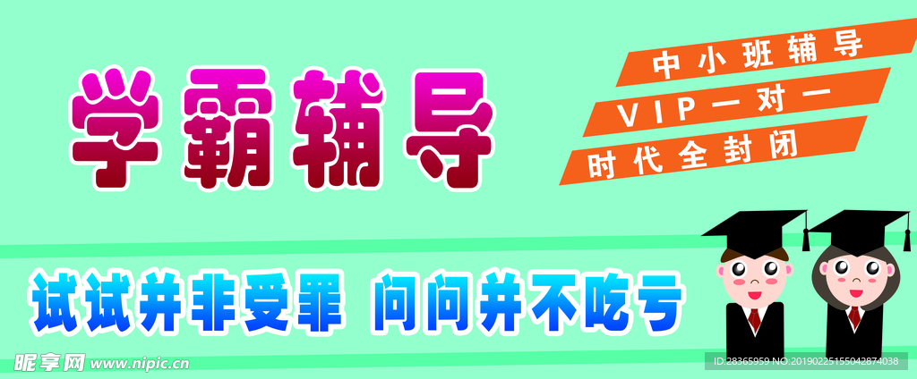 学霸辅导