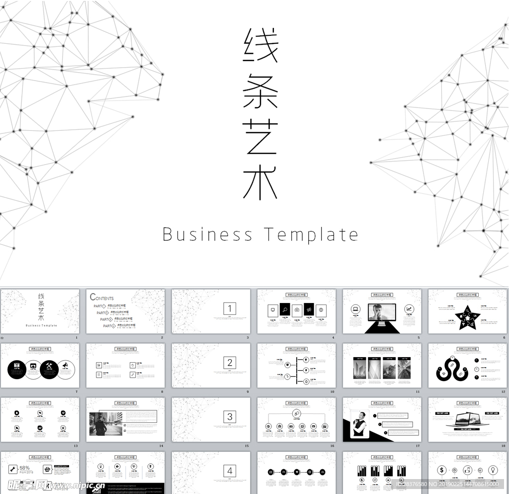 时尚线条之美报告通用PPT