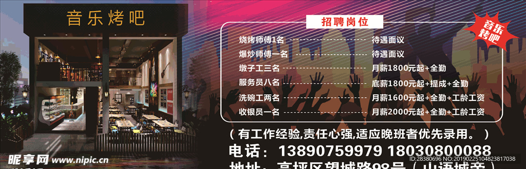 音乐酒吧招聘