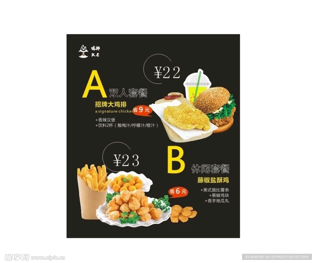 鸡排 汉堡 薯条 油炸