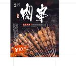 烤肉 烧烤肉串灯箱片宣传单