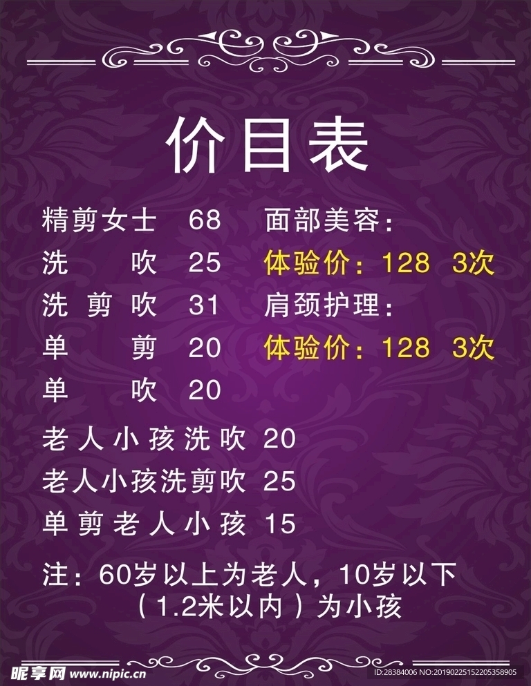 美发价目表