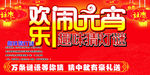 闹元宵