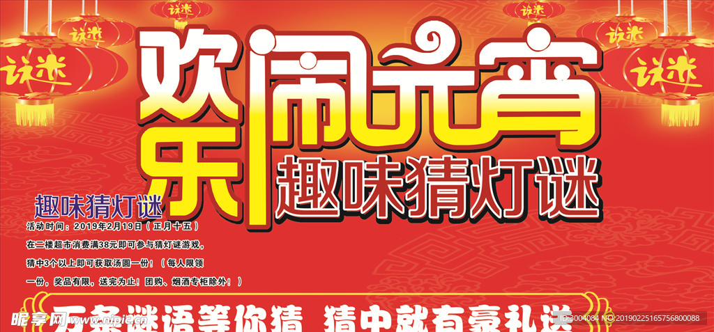 闹元宵