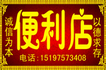 便利店招牌