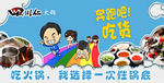 四川仁火锅海报