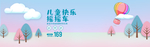 清新可爱玩具节玩具促销活动全屏