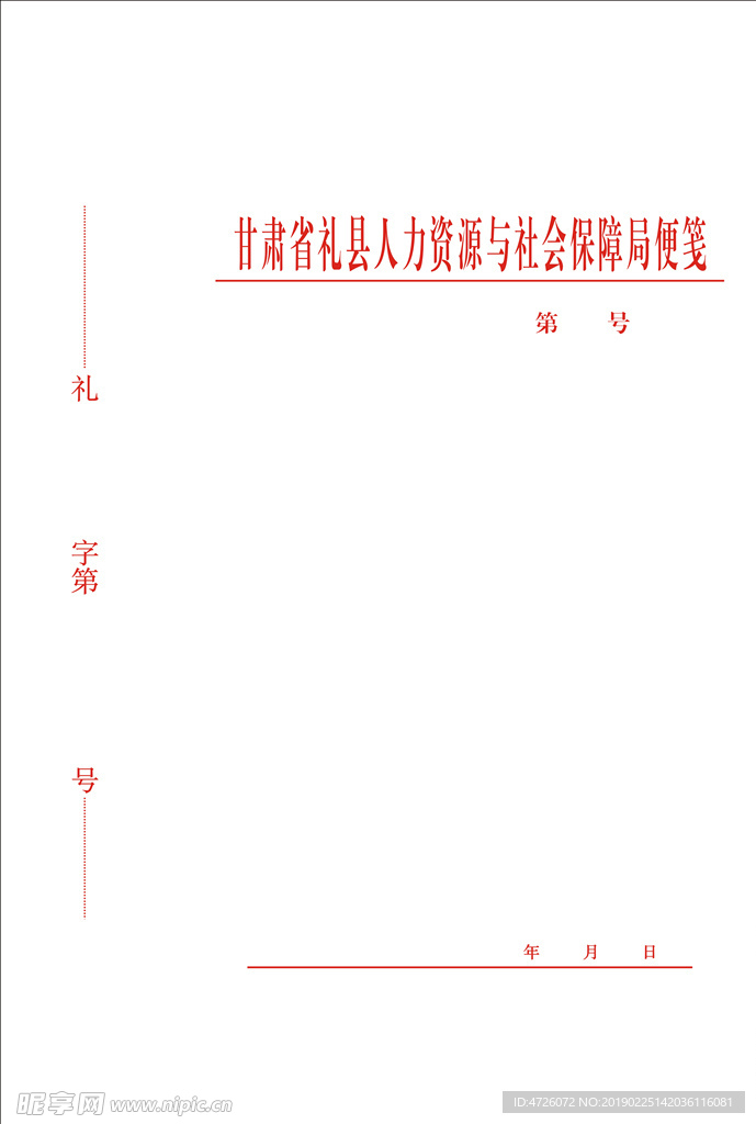 甘肃省礼县人力资源与社会保障局