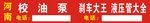 汽车配件喷绘