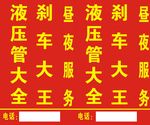 汽车配件喷绘