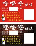 噔噔噔快送