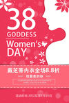 38妇女节