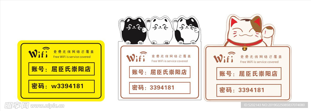 wifi提示牌图片