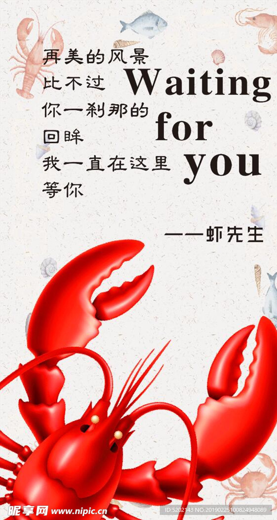 虾海报