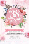 38妇女节