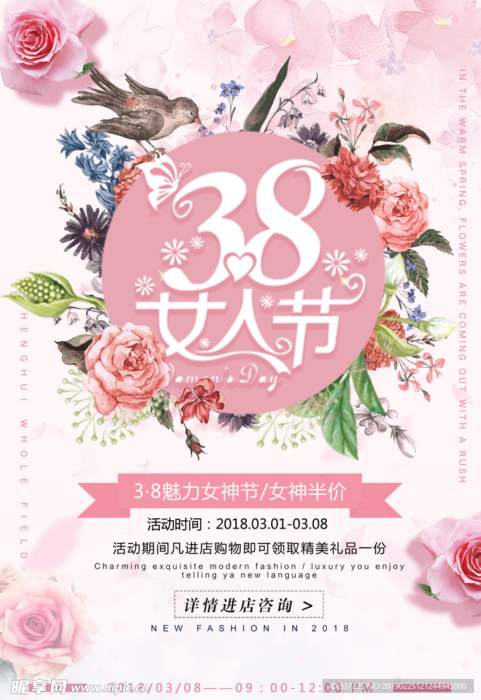 38妇女节