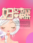 妇女节快乐