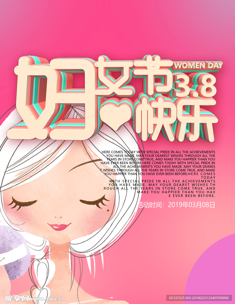 妇女节快乐
