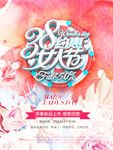 38约惠妇女节