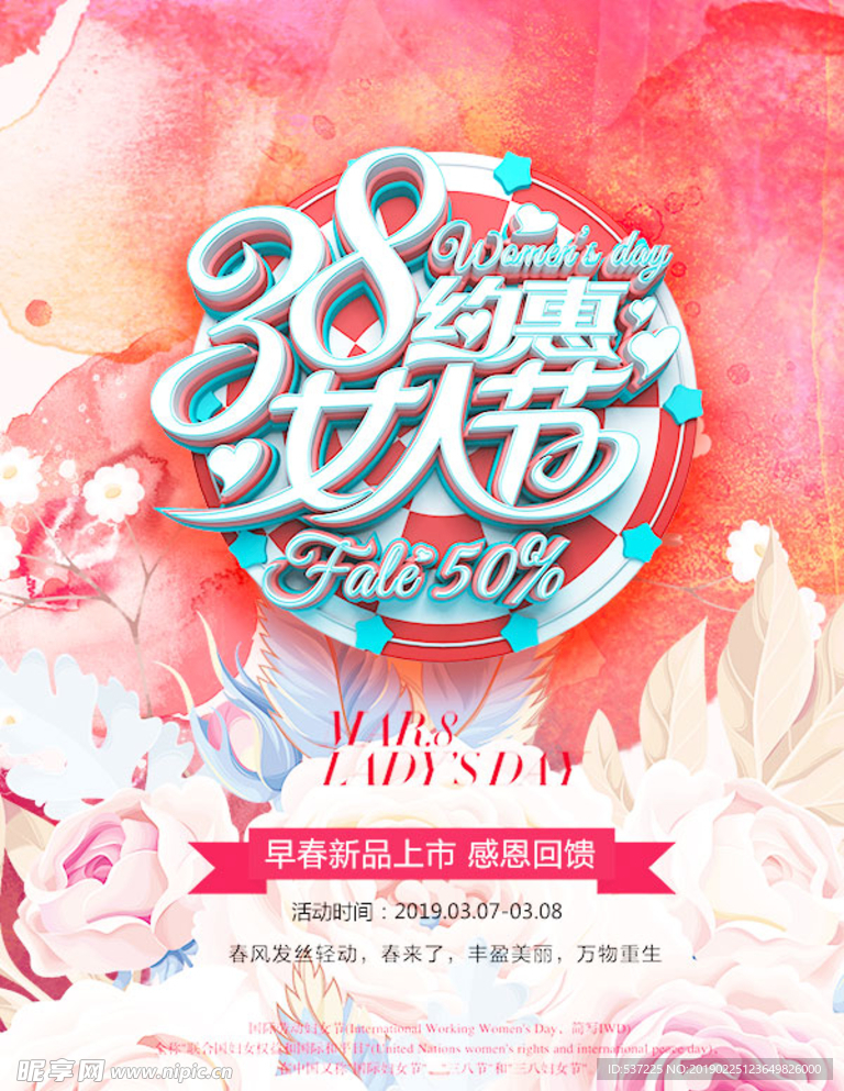 38约惠妇女节