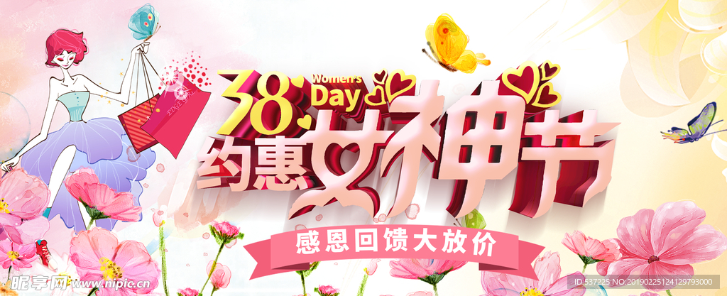 38约惠女神节