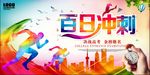 高考百日冲刺