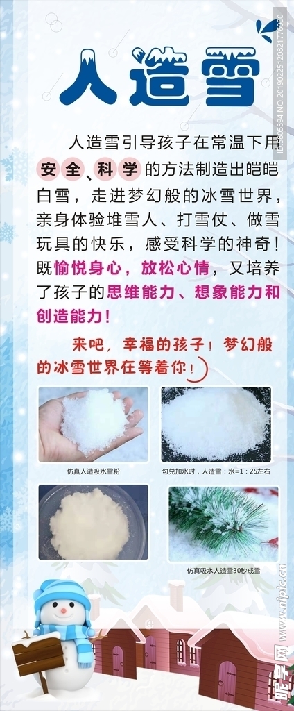 人造雪