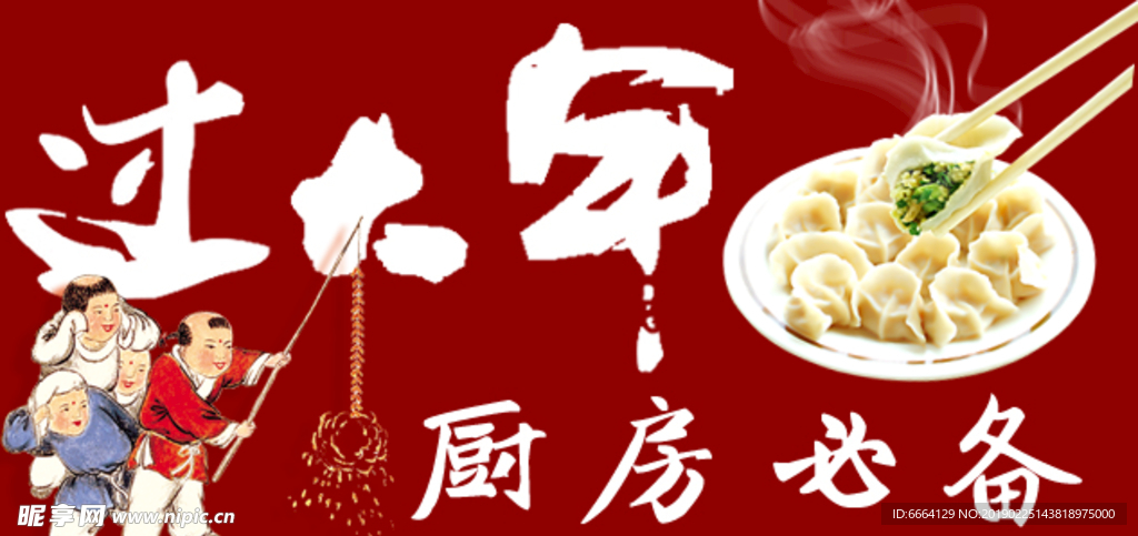 过大年-饺子