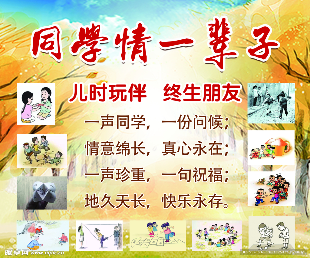 同学聚会  老同学 聚会背景