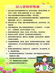 幼儿园教研制度