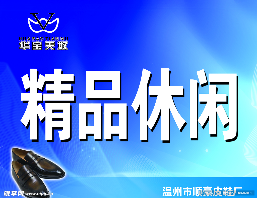 精品休闲