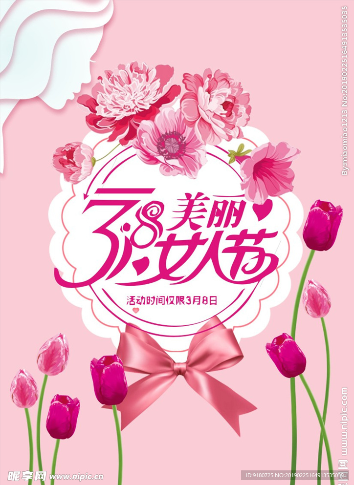 38女神节