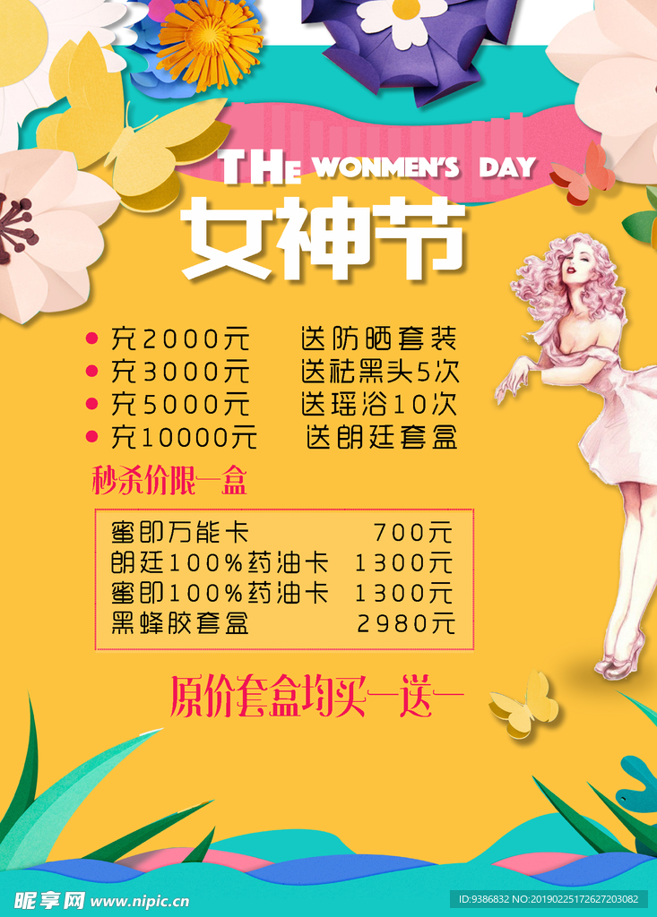 女神节海报