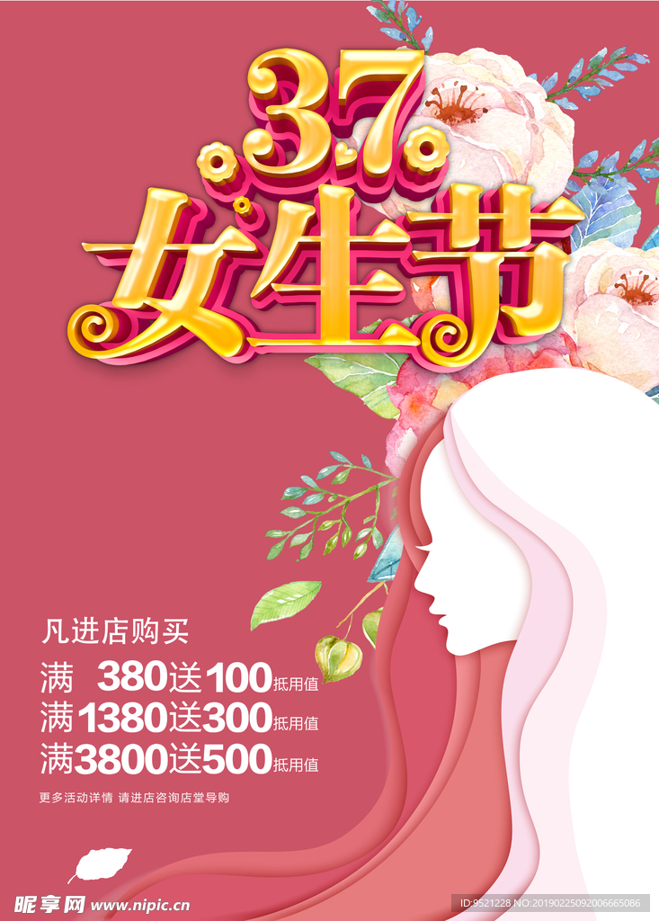 37女生节