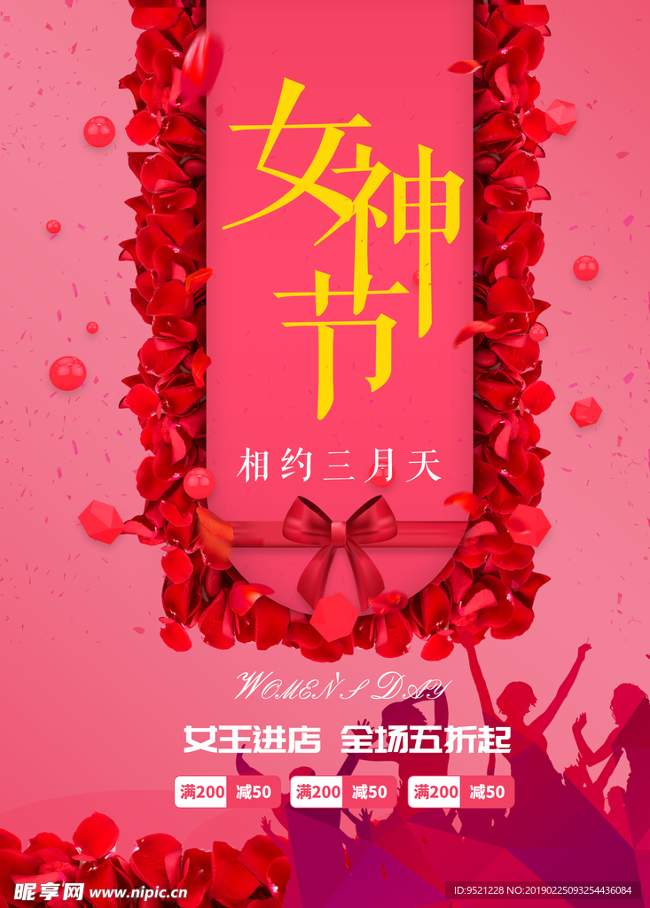 38女神节促销海报