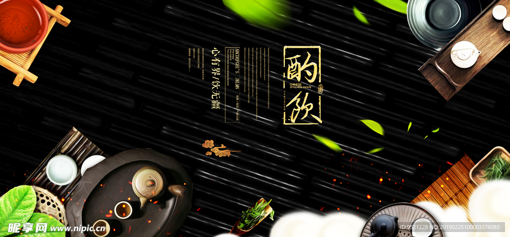 茶饮茶文化宣传海报